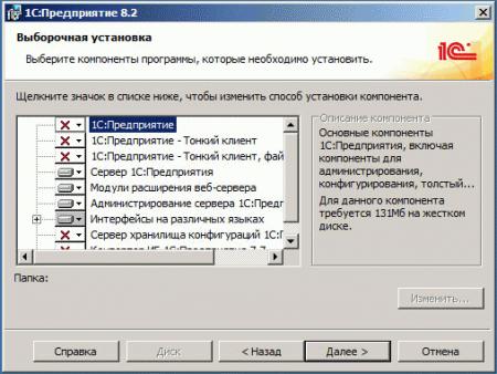 1cv82-windows-install-001.jpg
