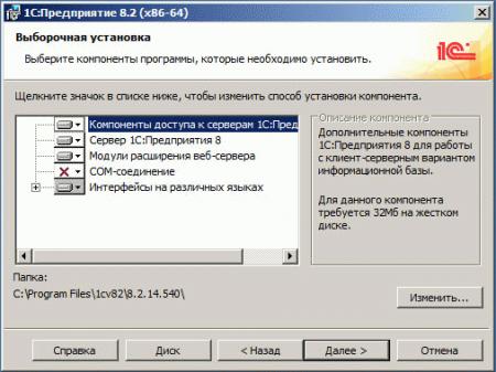 1cv82-windows-install-002.jpg