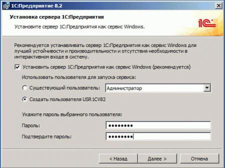 1cv82-windows-install-003.jpg