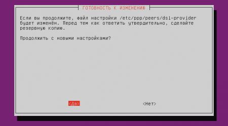 pppoe-ubuntu-002.jpg