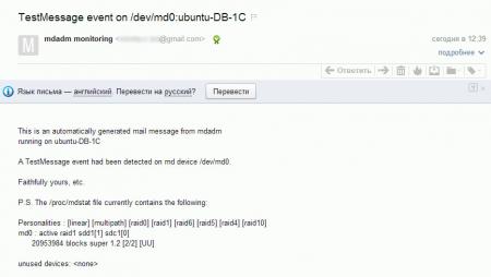 ubuntu-soft-RAID-mail-002.jpg