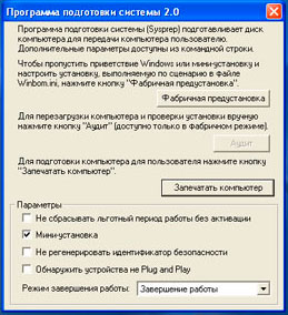 Sysprep.exe    Windows 7 -  8