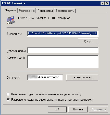 Windows server 2003 планировщик заданий где находится