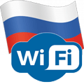 Нормативное регулирование Wi-Fi в Российской Федерации