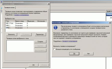 Windows server 2008 r2 как удалить теневые копии
