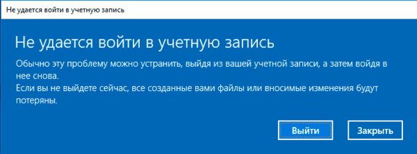 Windows 10 не заходит в учетную запись при запуске компьютера
