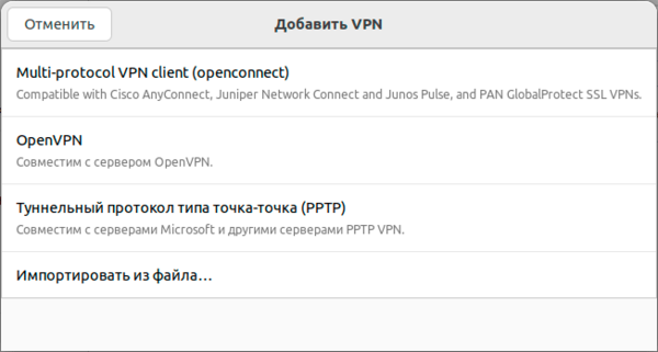 OpenConnect-VPN-Debian-Ubuntu-014.png