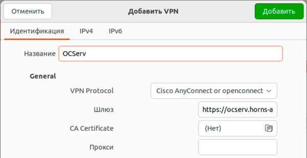 OpenConnect-VPN-Debian-Ubuntu-015.png