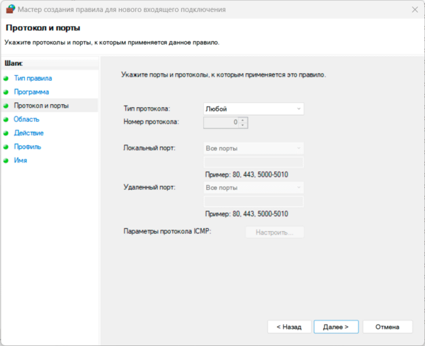 Windows-Firewall-Rules-007.png