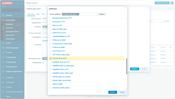 proxmox-zabbix-monitoring-003.png