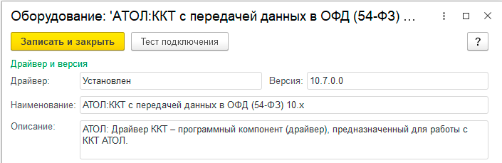 https://interface31.ru/tech_it/images/1C-ATOL-driver-update-004.png