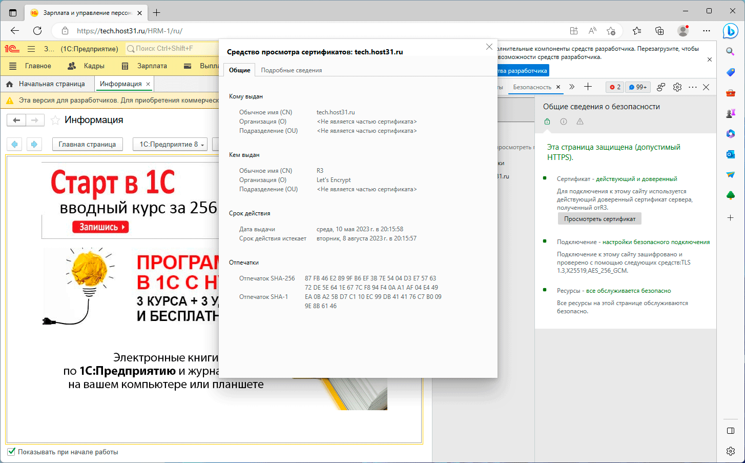 https://interface31.ru/tech_it/images/1cv8-IIS-SSL-Basic-015.png