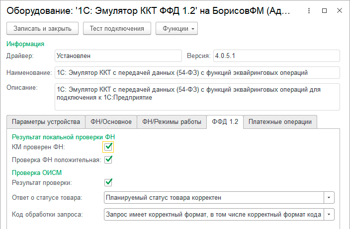 https://interface31.ru/tech_it/images/1cv83_KKT_emulator-018.png