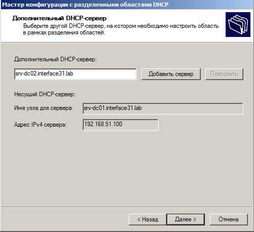 https://interface31.ru/tech_it/images/AD-DHCP-011.jpg
