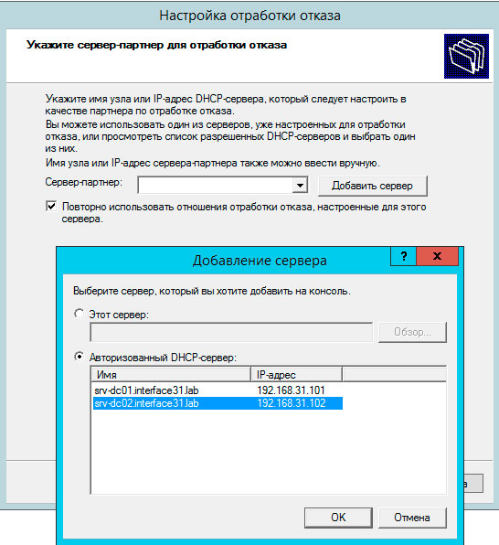 https://interface31.ru/tech_it/images/DHCP-HA-Server2012-006.jpg