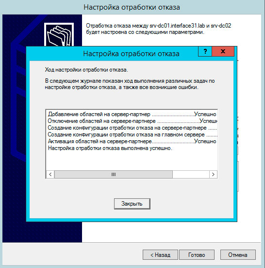 https://interface31.ru/tech_it/images/DHCP-HA-Server2012-009.jpg