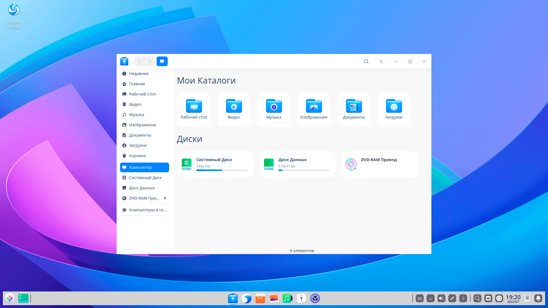 https://interface31.ru/tech_it/images/Deepin-linux-20.5-007.png