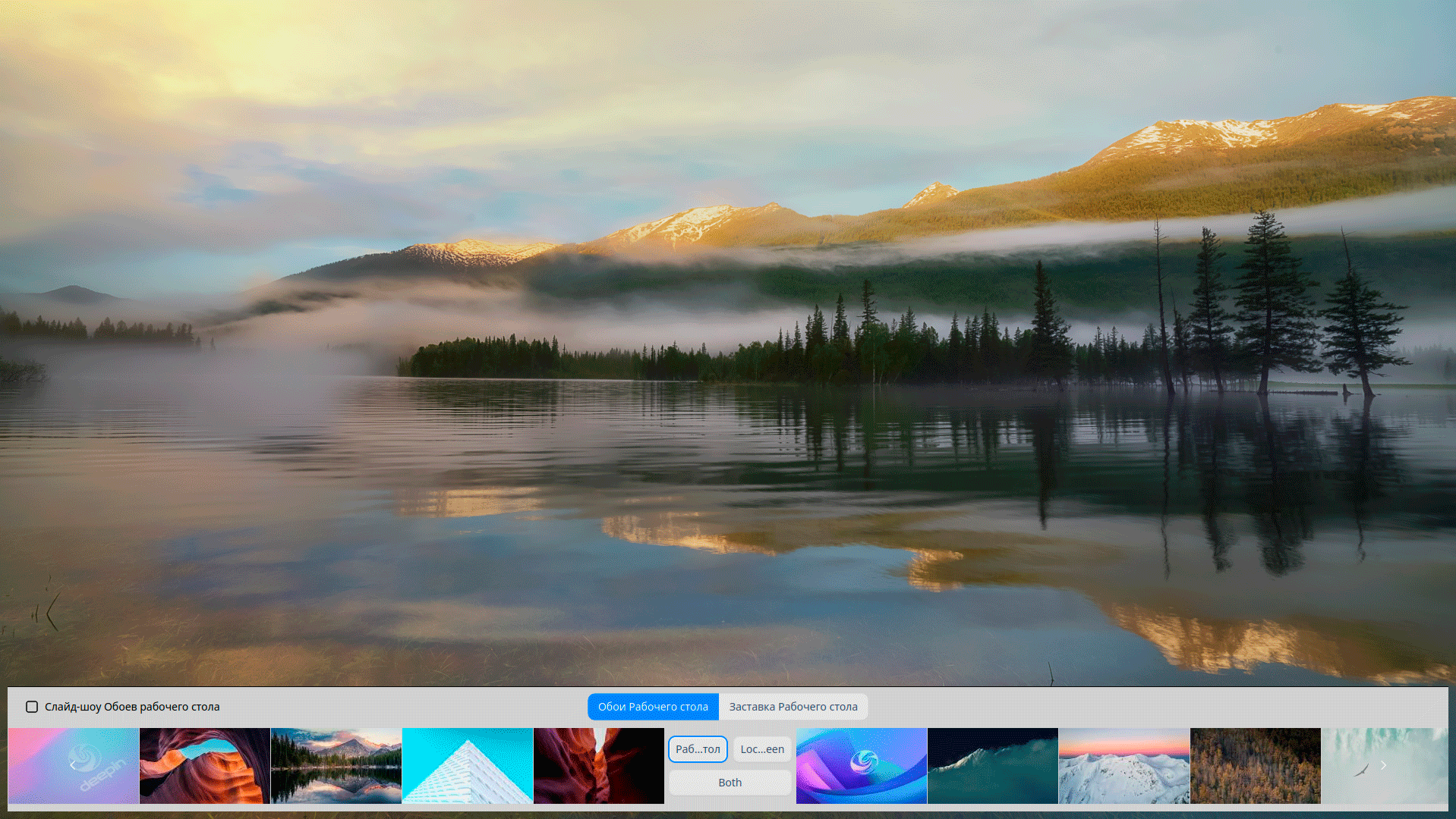 https://interface31.ru/tech_it/images/Deepin-linux-20.5-019.png