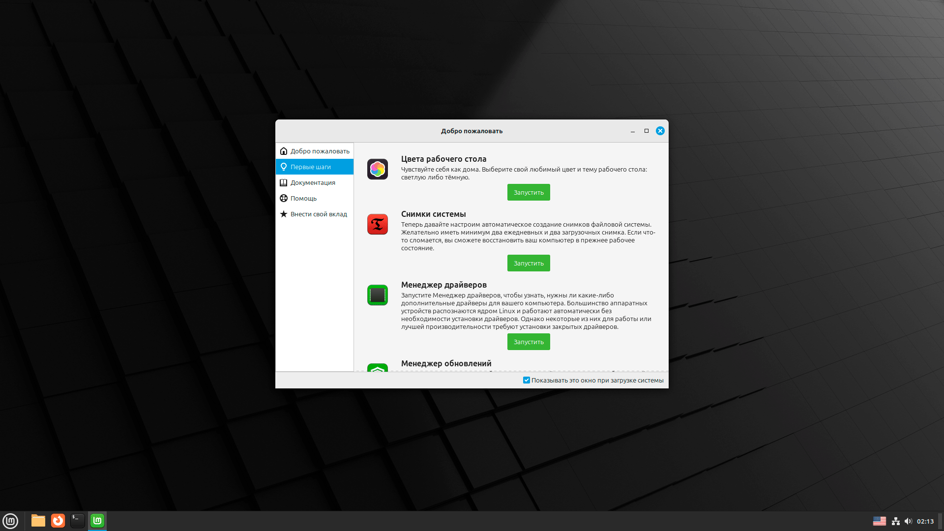 https://interface31.ru/tech_it/images/Linux-Mint-22-004.png