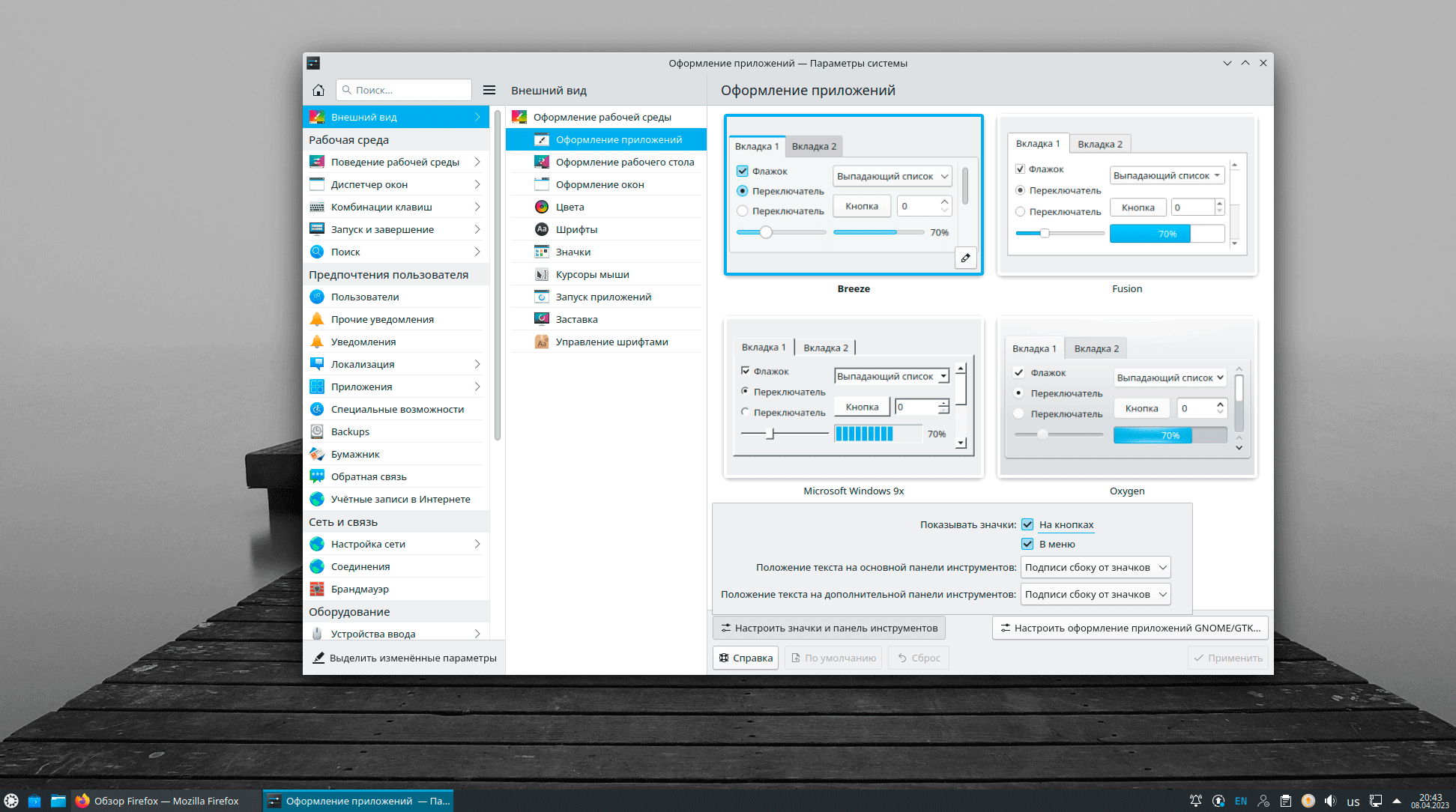 https://interface31.ru/tech_it/images/Linux-desktop-environment-overview-011.png