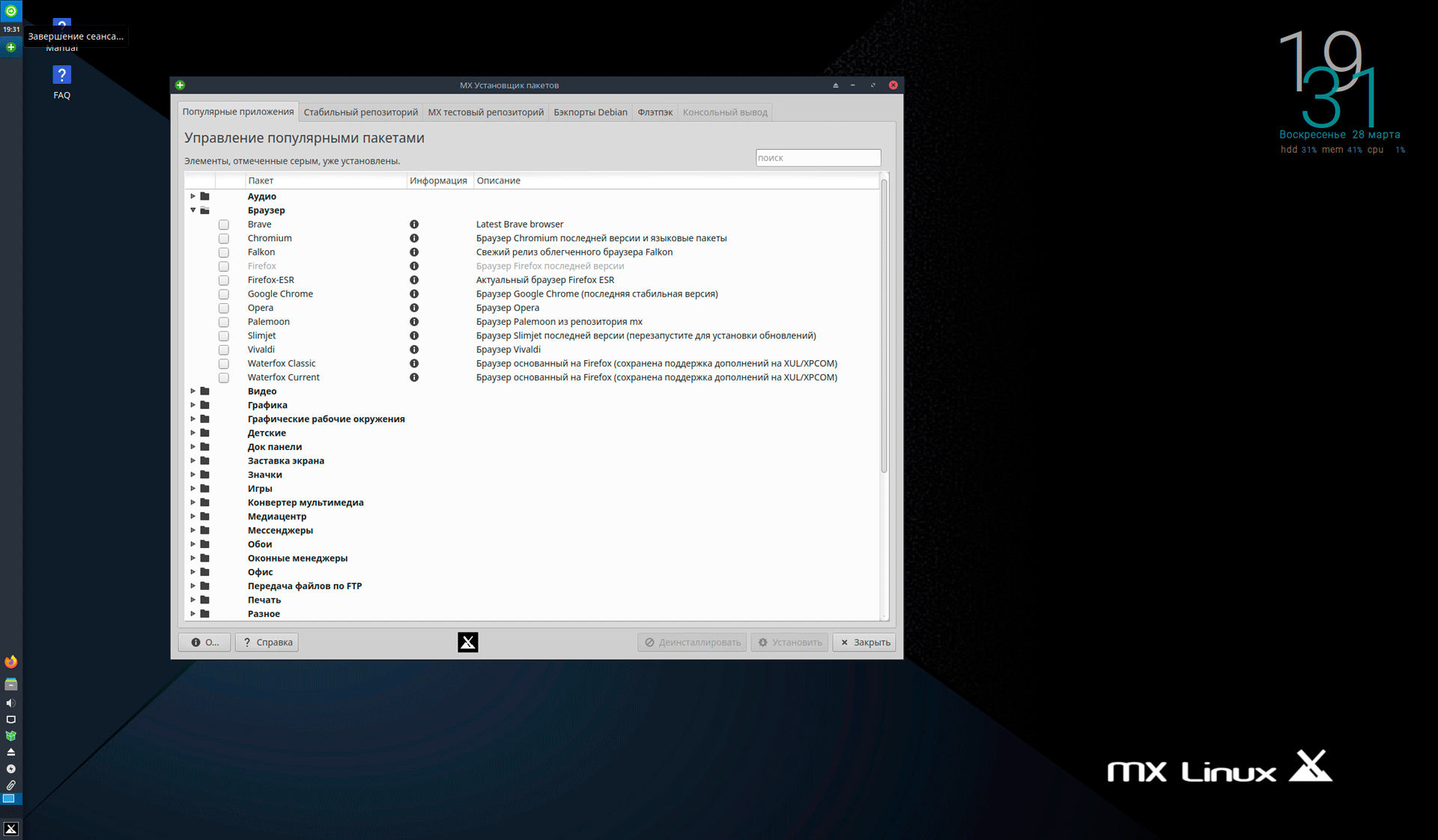 https://interface31.ru/tech_it/images/MX-Linux-19.3-008.png