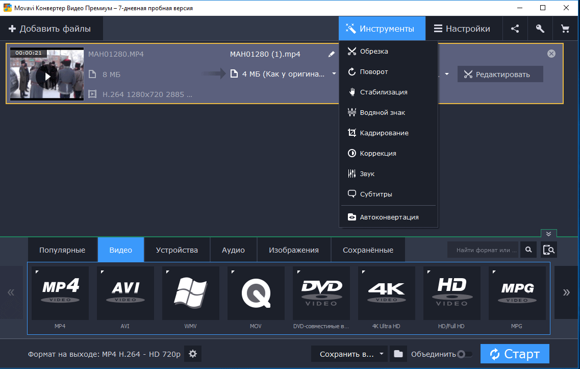 https://interface31.ru/tech_it/images/Movavi-Converter-004.png