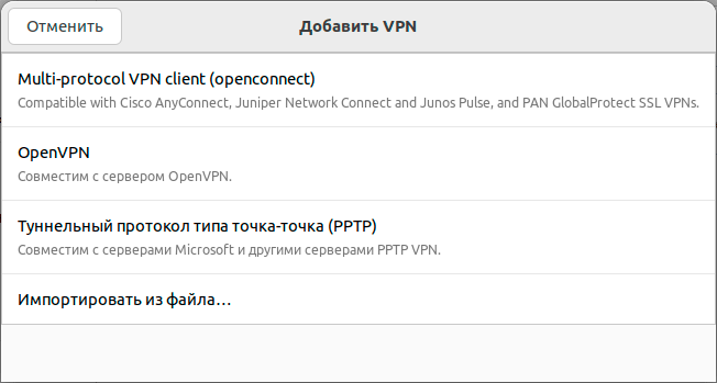 https://interface31.ru/tech_it/images/OpenConnect-VPN-Debian-Ubuntu-014.png