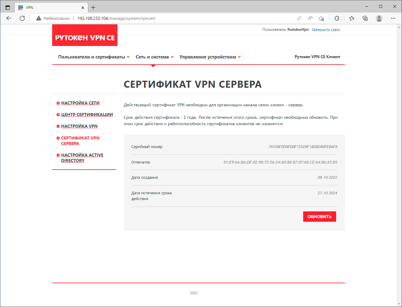 https://interface31.ru/tech_it/images/Rutoken-VPN-Community-Edition-Server-009.png