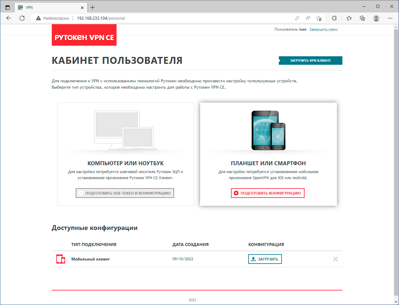 https://interface31.ru/tech_it/images/Rutoken-VPN-Community-Edition-Server-011.png