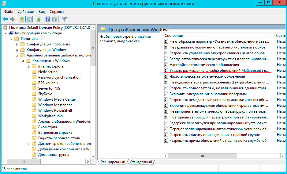 https://interface31.ru/tech_it/images/WSUS-WinSrv-2012-012.jpg