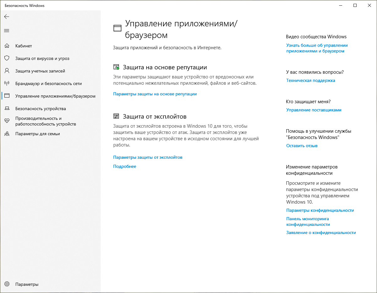 https://interface31.ru/tech_it/images/Windows-Defender-PUA-006.png