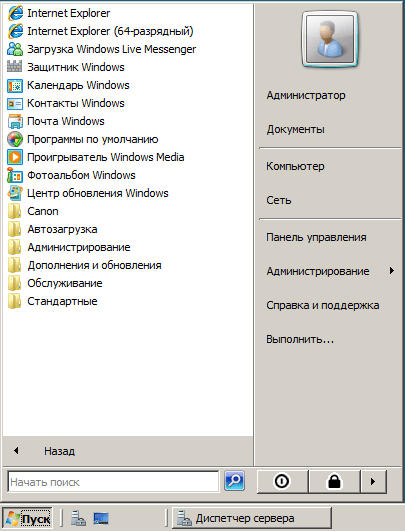 Windows-Server-2008-SP2-x64-2009-11-26-22-39-29.png