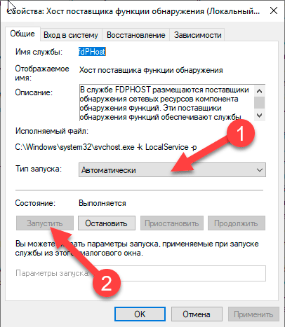 Как отключить ssdp windows 10