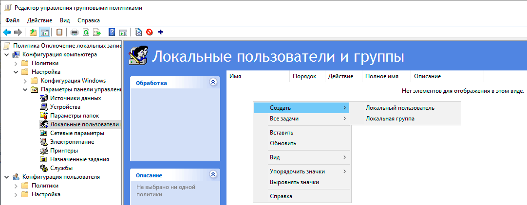 https://interface31.ru/tech_it/images/disable-local-user-via-gpo-001.png