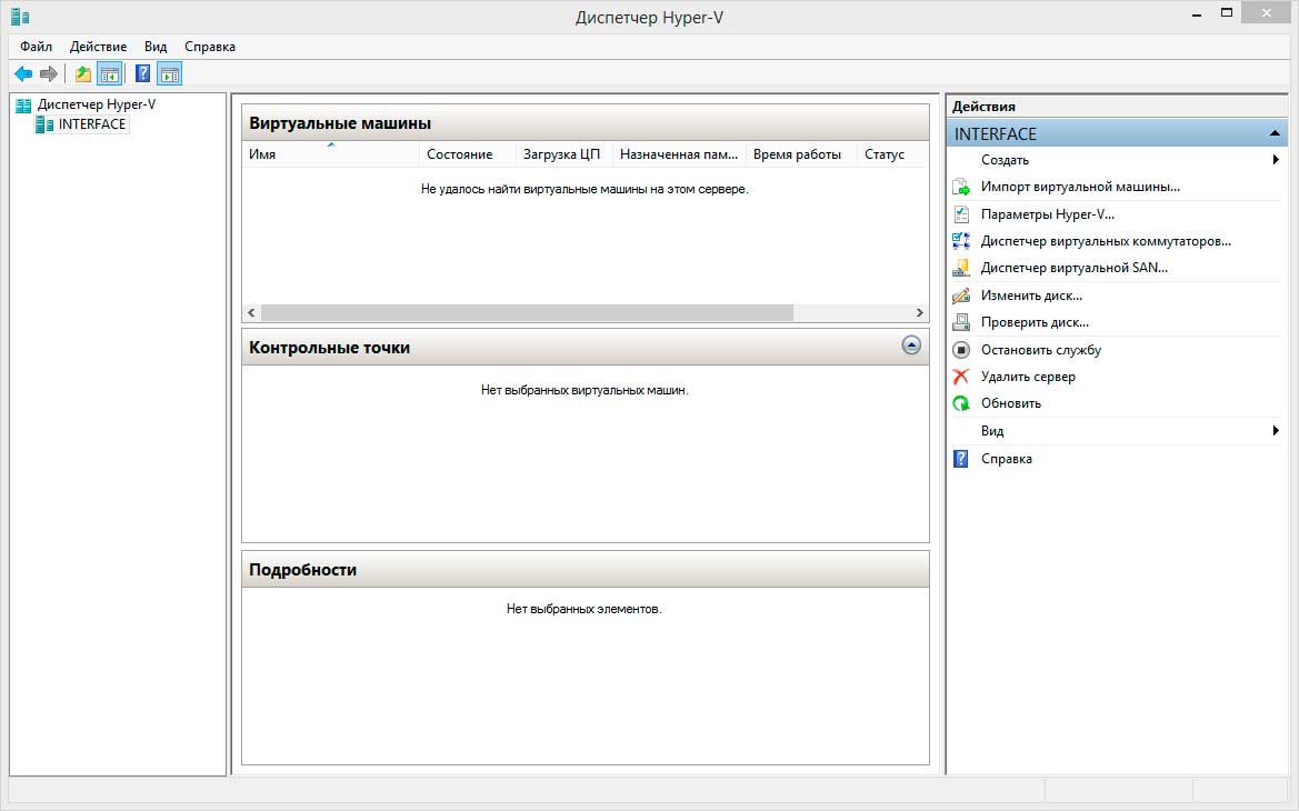 https://interface31.ru/tech_it/images/hyper-v-windows8-004.jpg