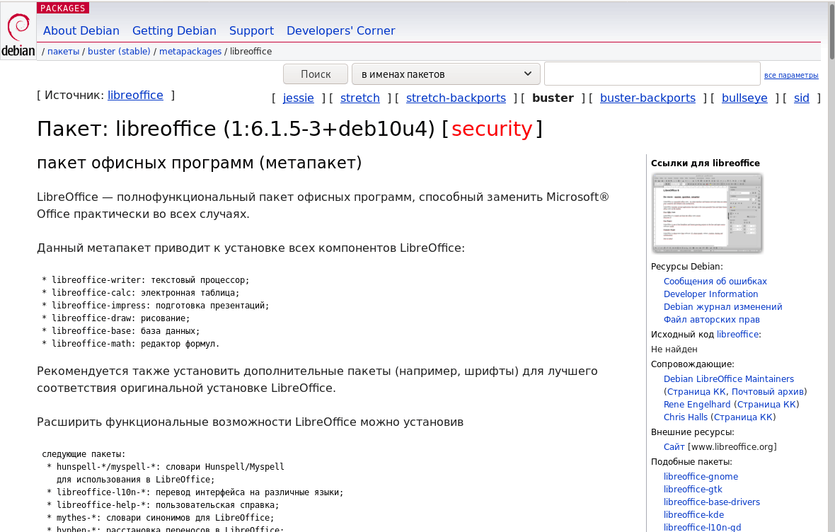 https://interface31.ru/tech_it/images/linux-apt-5-002.png