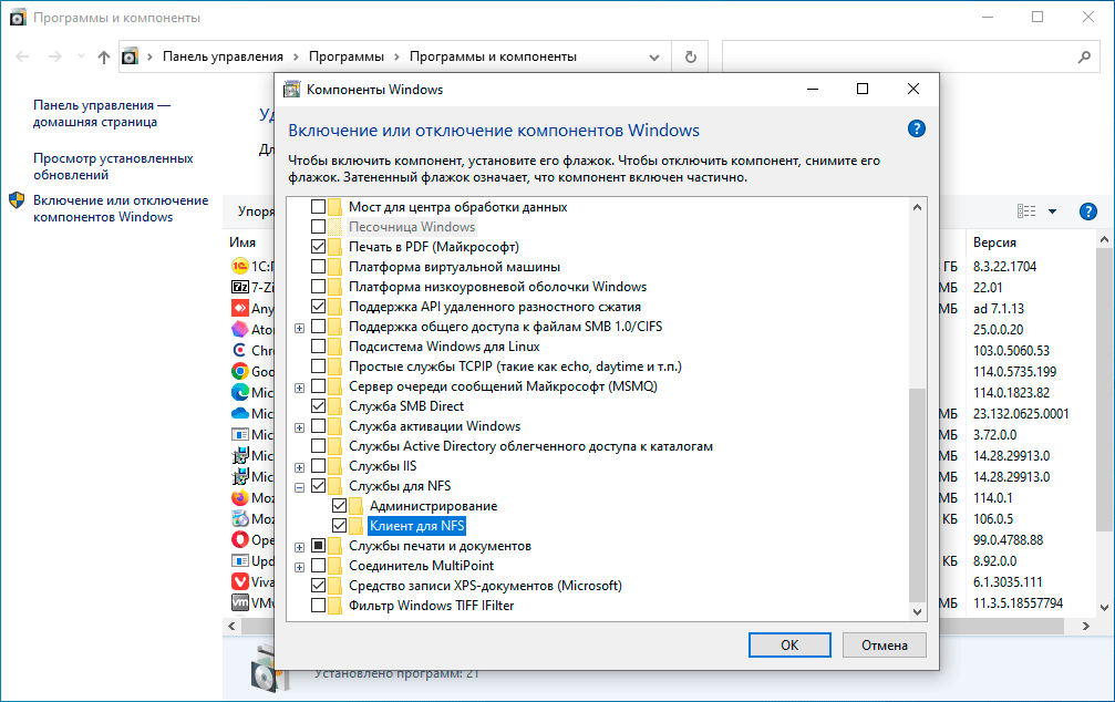 https://interface31.ru/tech_it/images/nfs-client-windows-001.png