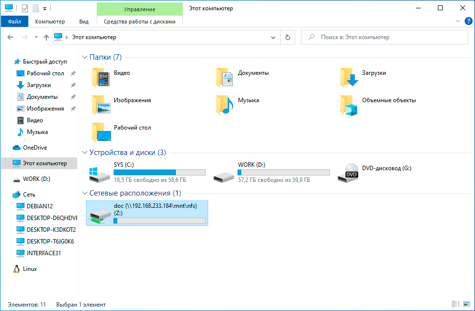 https://interface31.ru/tech_it/images/nfs-client-windows-002.png