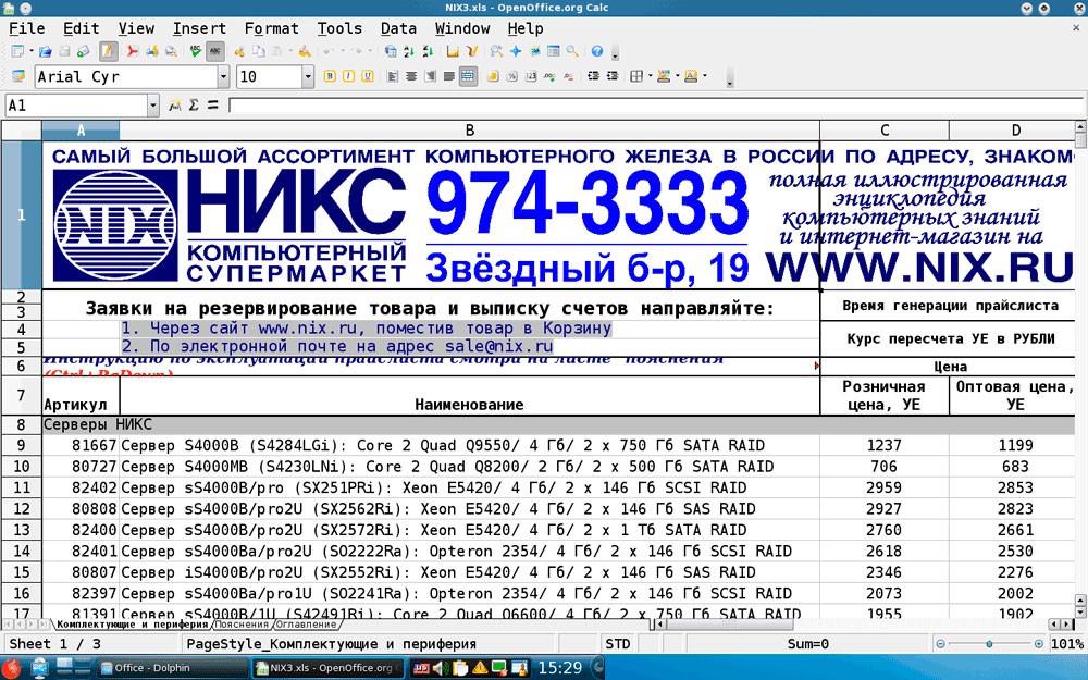 https://interface31.ru/tech_it/images/pc-bsd-7-overview-004.jpg