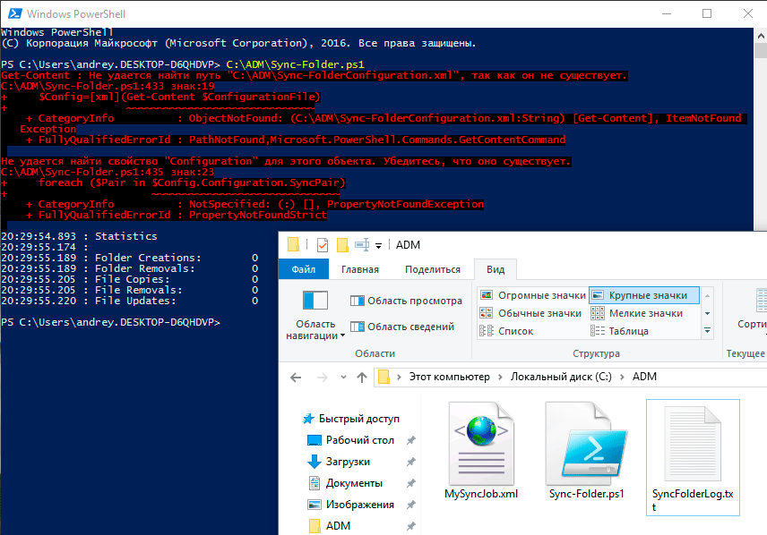 https://interface31.ru/tech_it/images/powershell-synchronizing-001.png