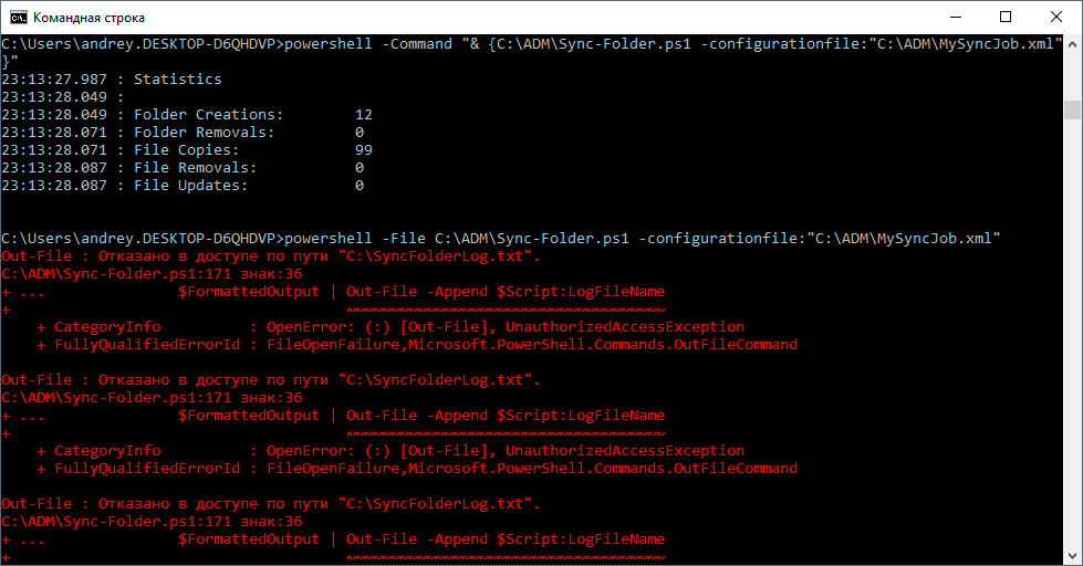 https://interface31.ru/tech_it/images/powershell-synchronizing-004.png