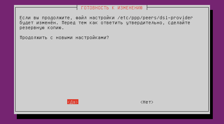 https://interface31.ru/tech_it/images/pppoe-ubuntu-002.jpg