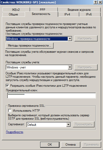 https://interface31.ru/tech_it/images/vpn-l2tp-windows-004.jpg