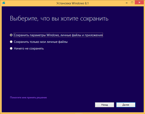 Как выполнить откат системы Windows 8