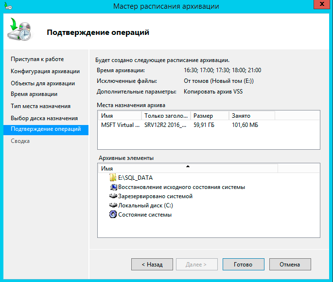 https://interface31.ru/tech_it/images/windows-server-backup-014.png
