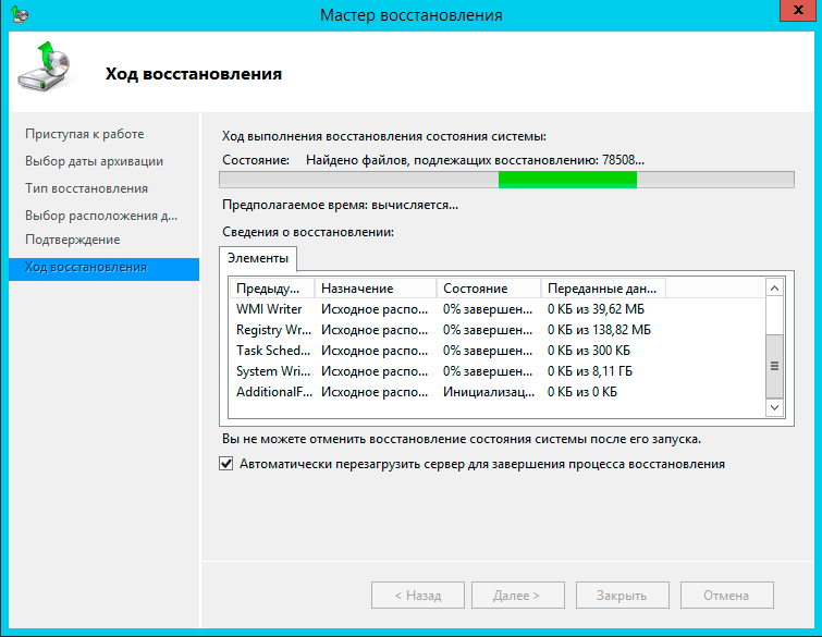 https://interface31.ru/tech_it/images/windows-server-backup-019.png