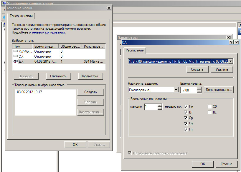 https://interface31.ru/tech_it/images/windows-server-shadow-copies-005.jpg