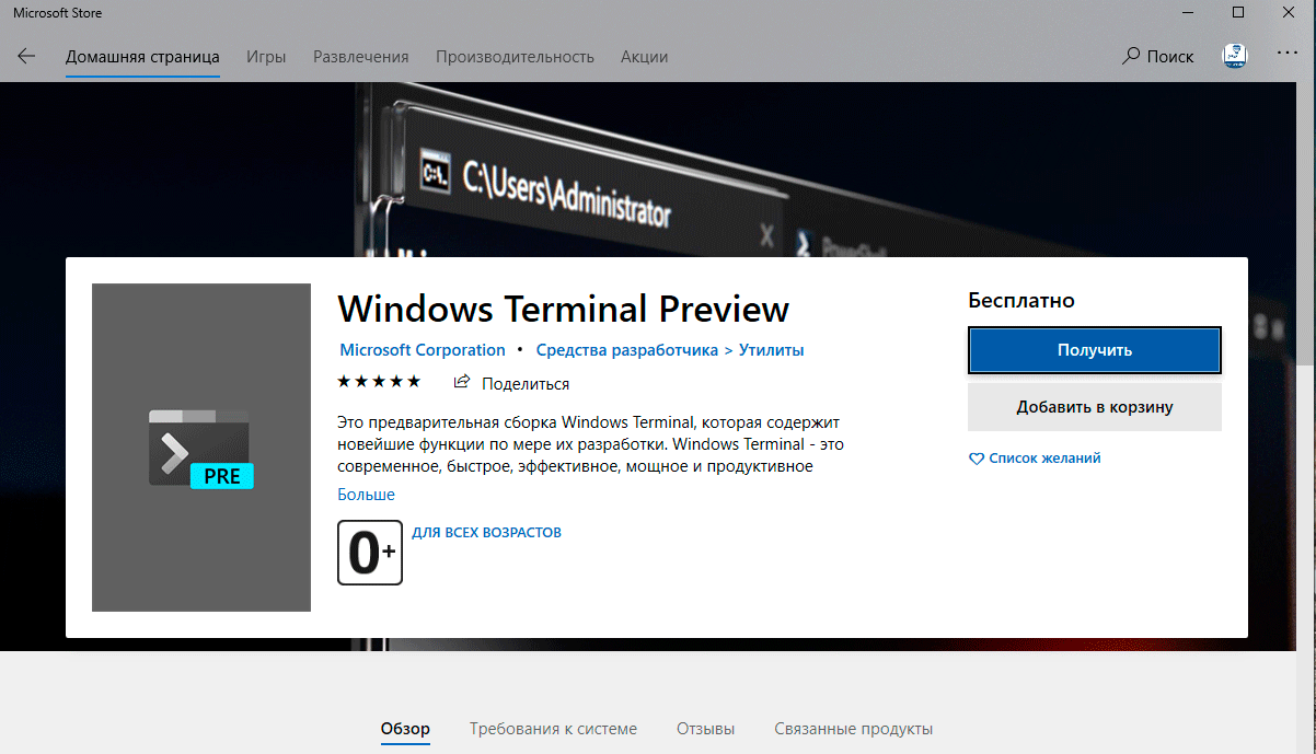 https://interface31.ru/tech_it/images/windows-terminal-001.png