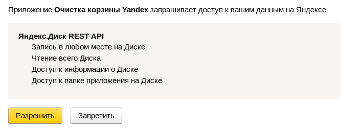 https://interface31.ru/tech_it/images/yandex-disk-trash-006.png